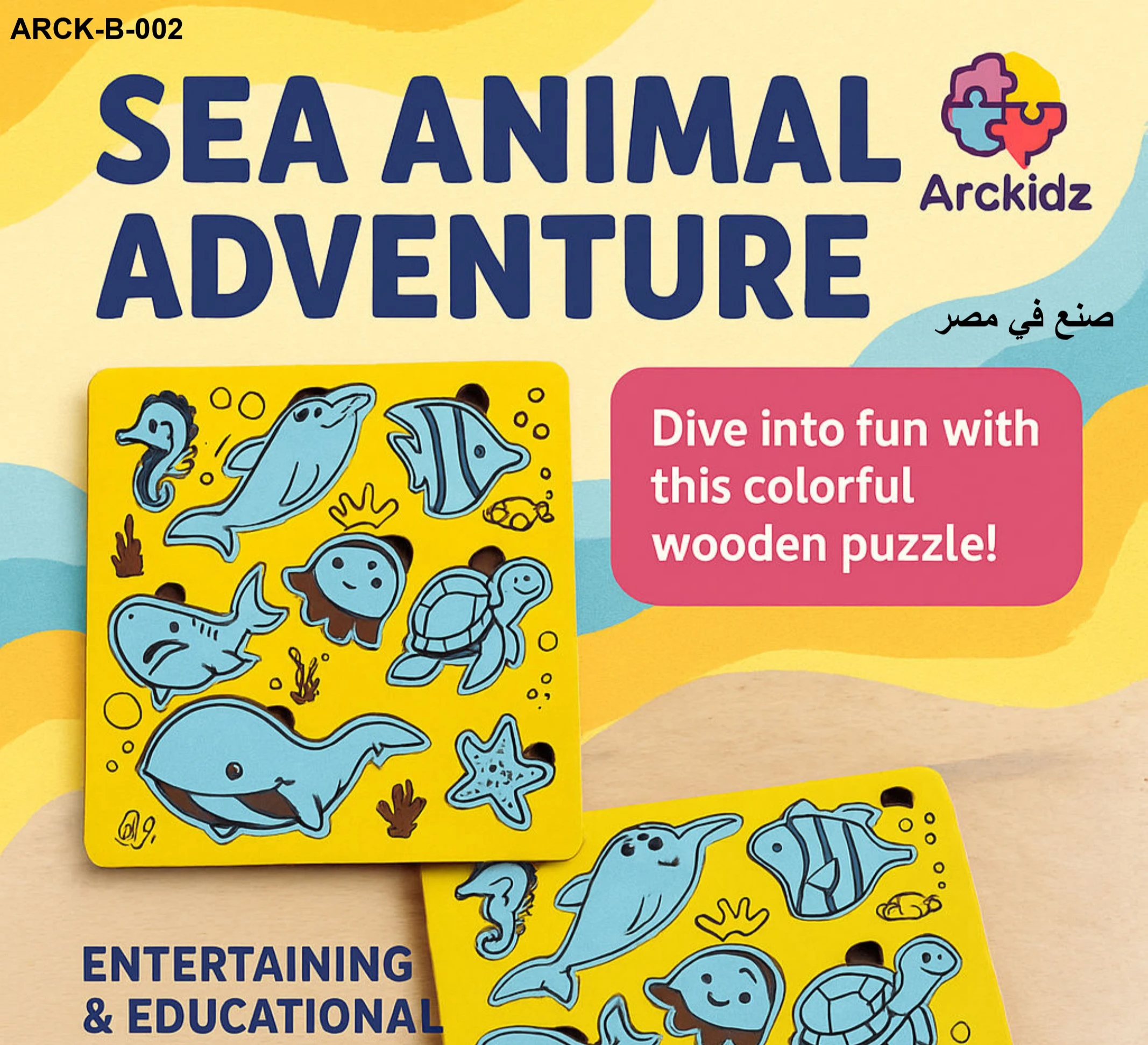 بازل حيوانات البحر الخشبي للأطفال من Arckidz