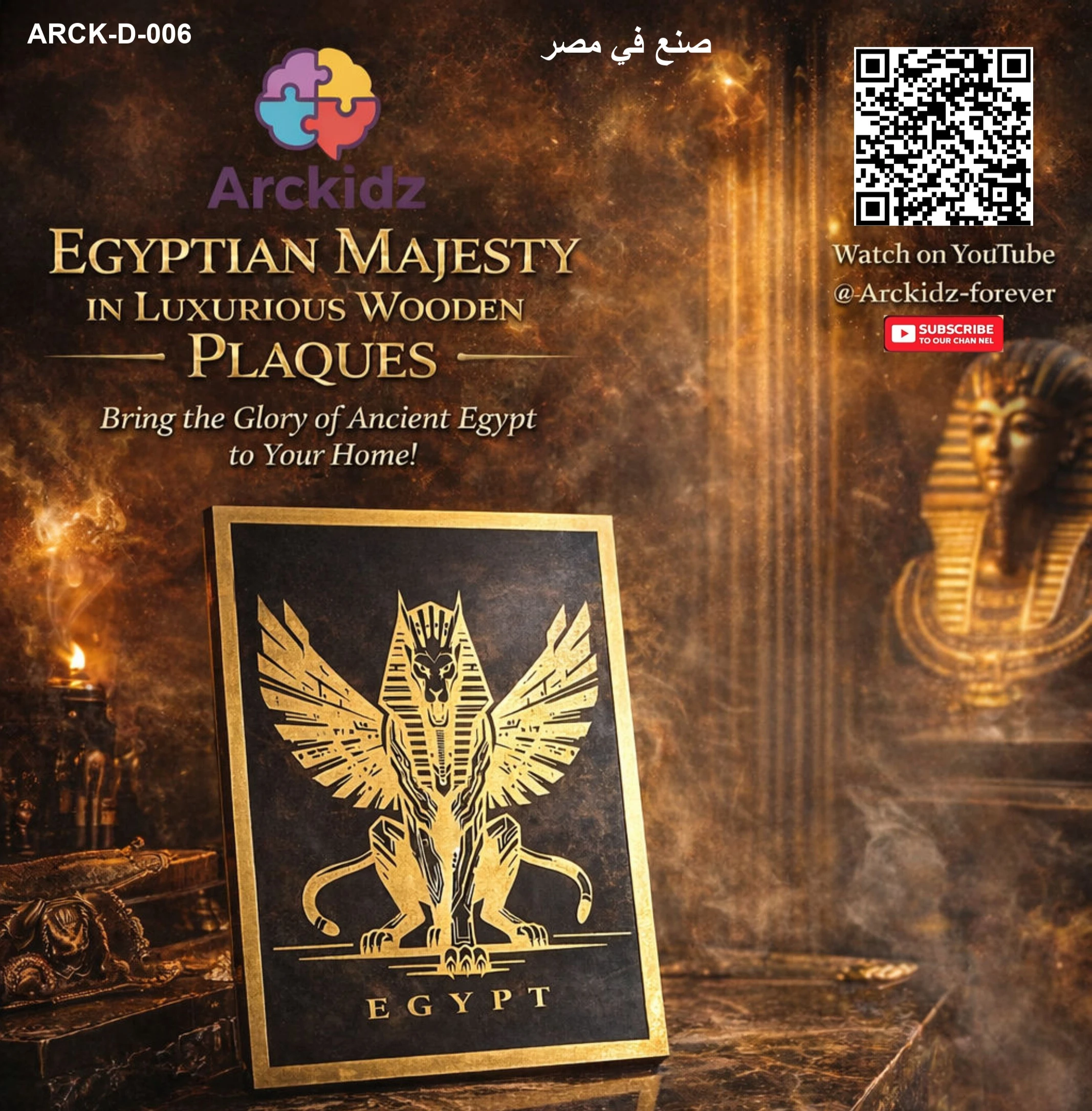 ديكور العظمة المصرية الخشبي من Arckidz