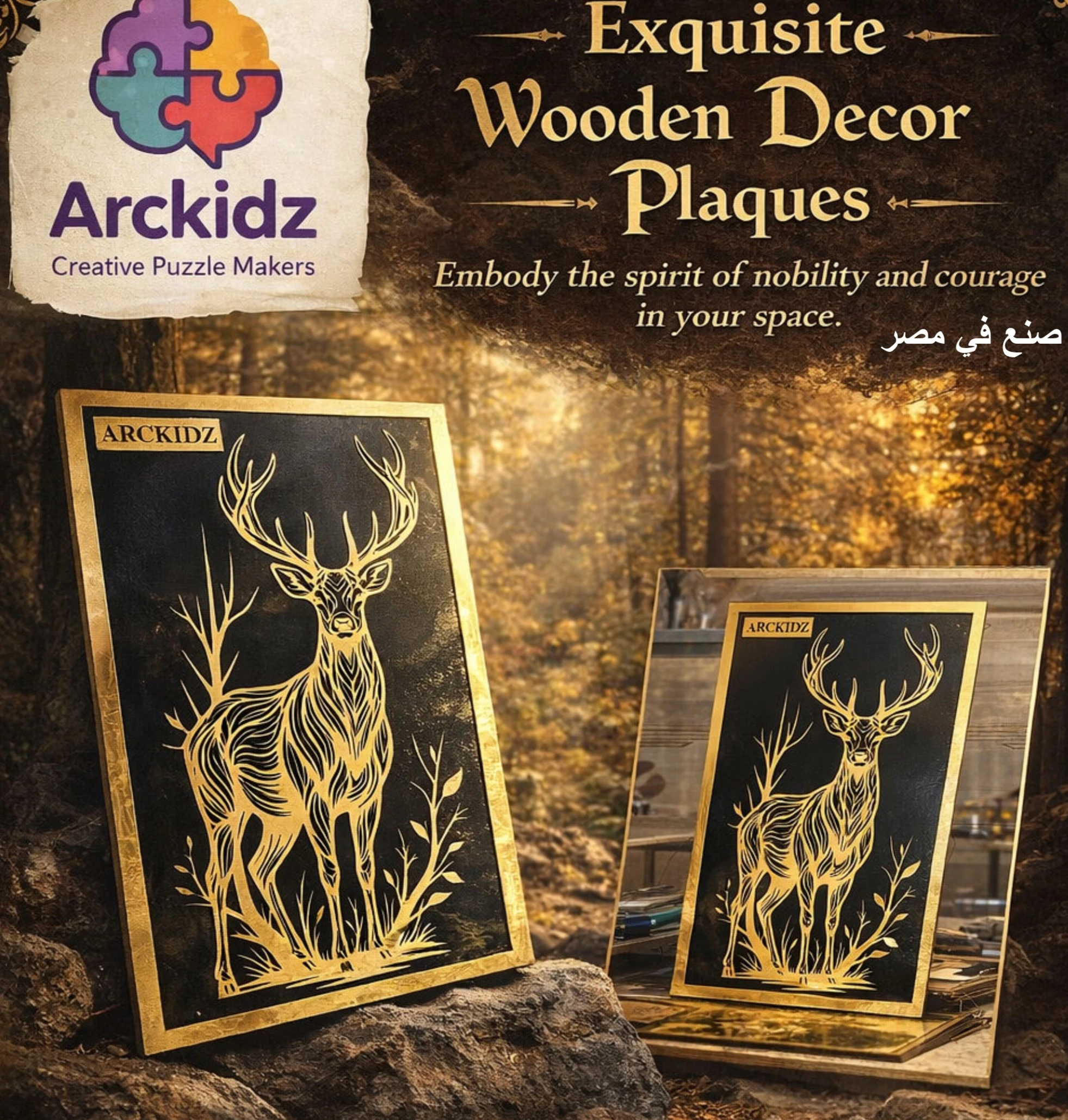 ديكور غزال خشبي من Arckidz